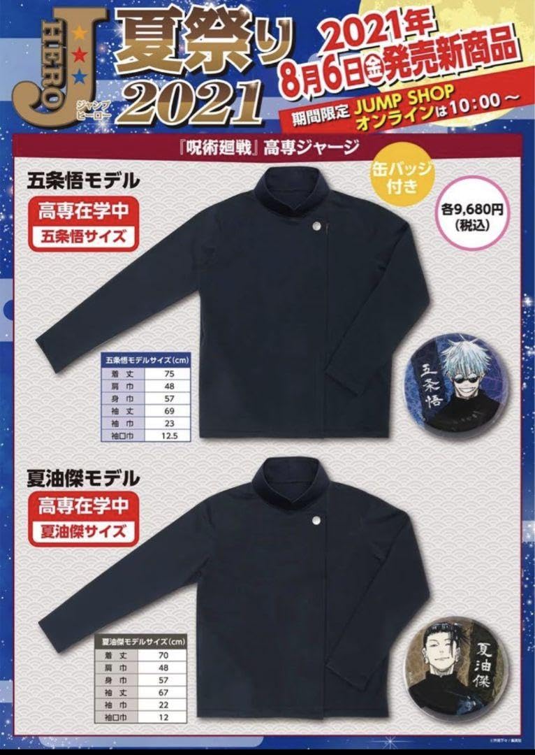 呪術廻戦 高専ジャージ 五条悟モデル 五条悟サイズ Amazon.co.jp: 呪術廻戦 高専ジャージ 五条悟モデル : おもちゃ